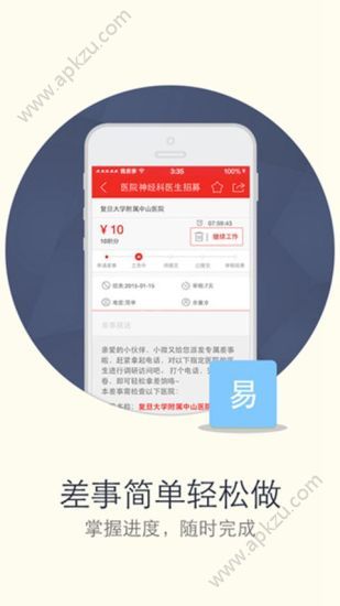 微差事app安卓版下载  v2.6.4图1