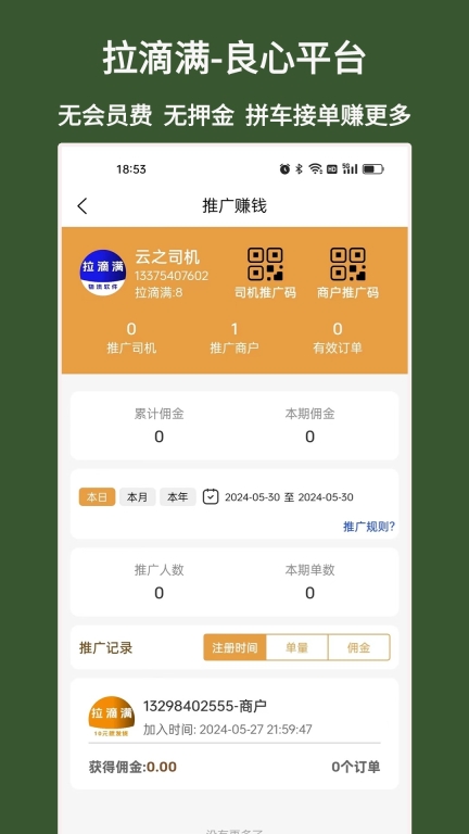 拉滴满司机软件 图4