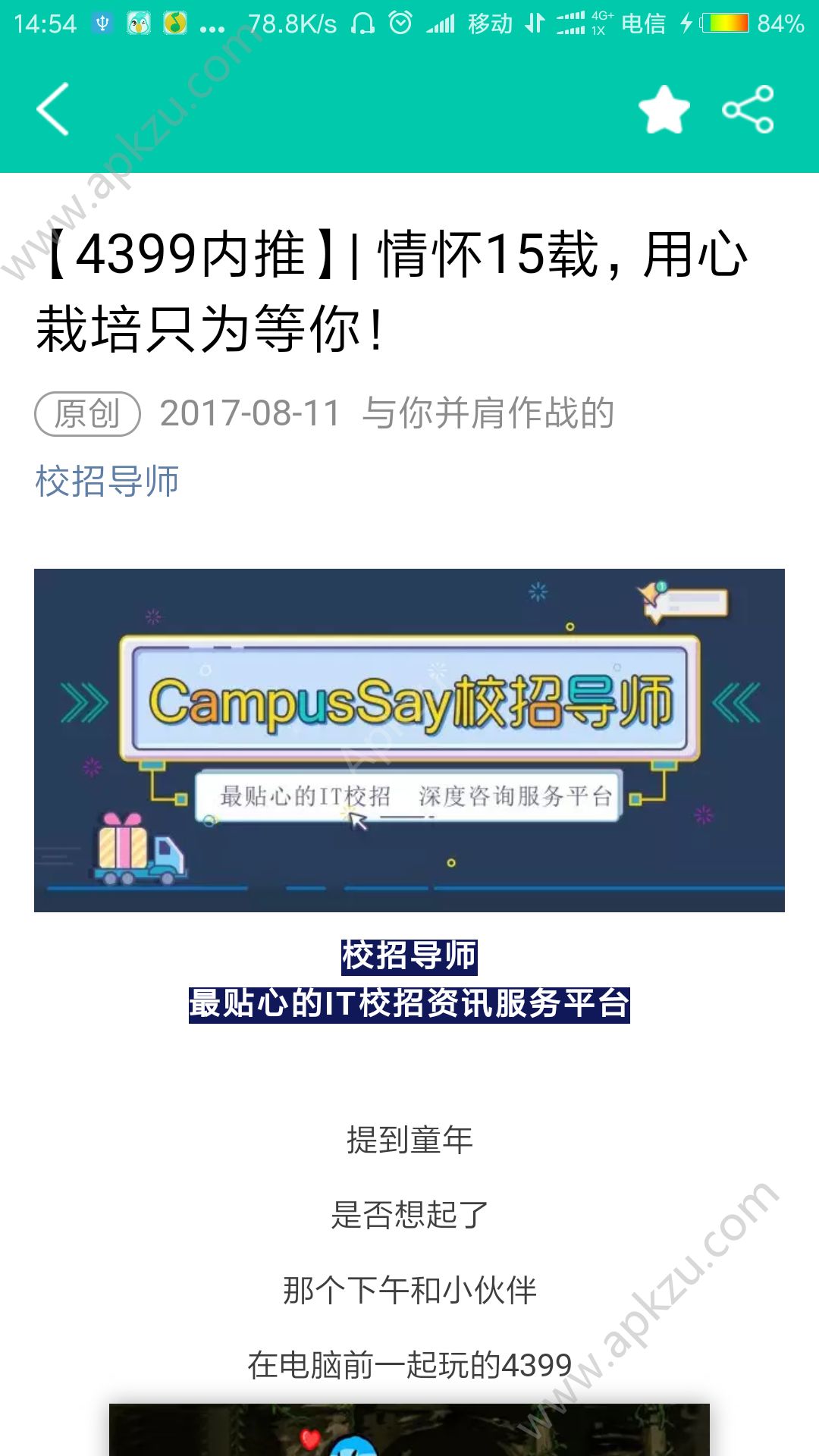 校招导师官网版app下载  v1.0图4