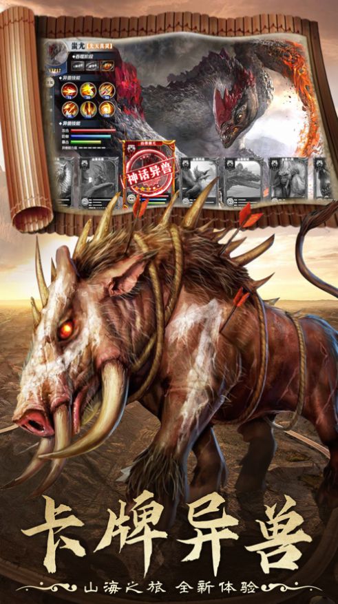 狂妄山海手游官方最新版  v1.3.0图3