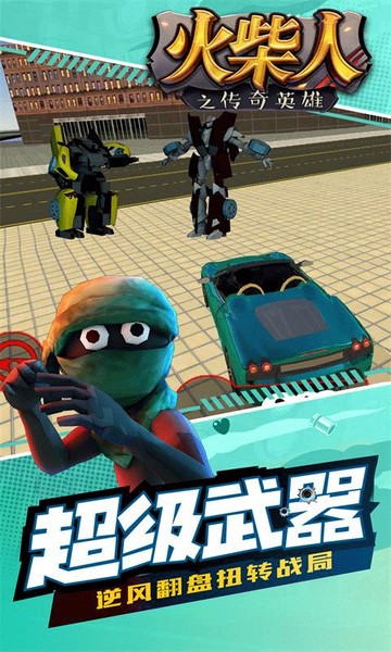 火柴人之传奇英雄图4