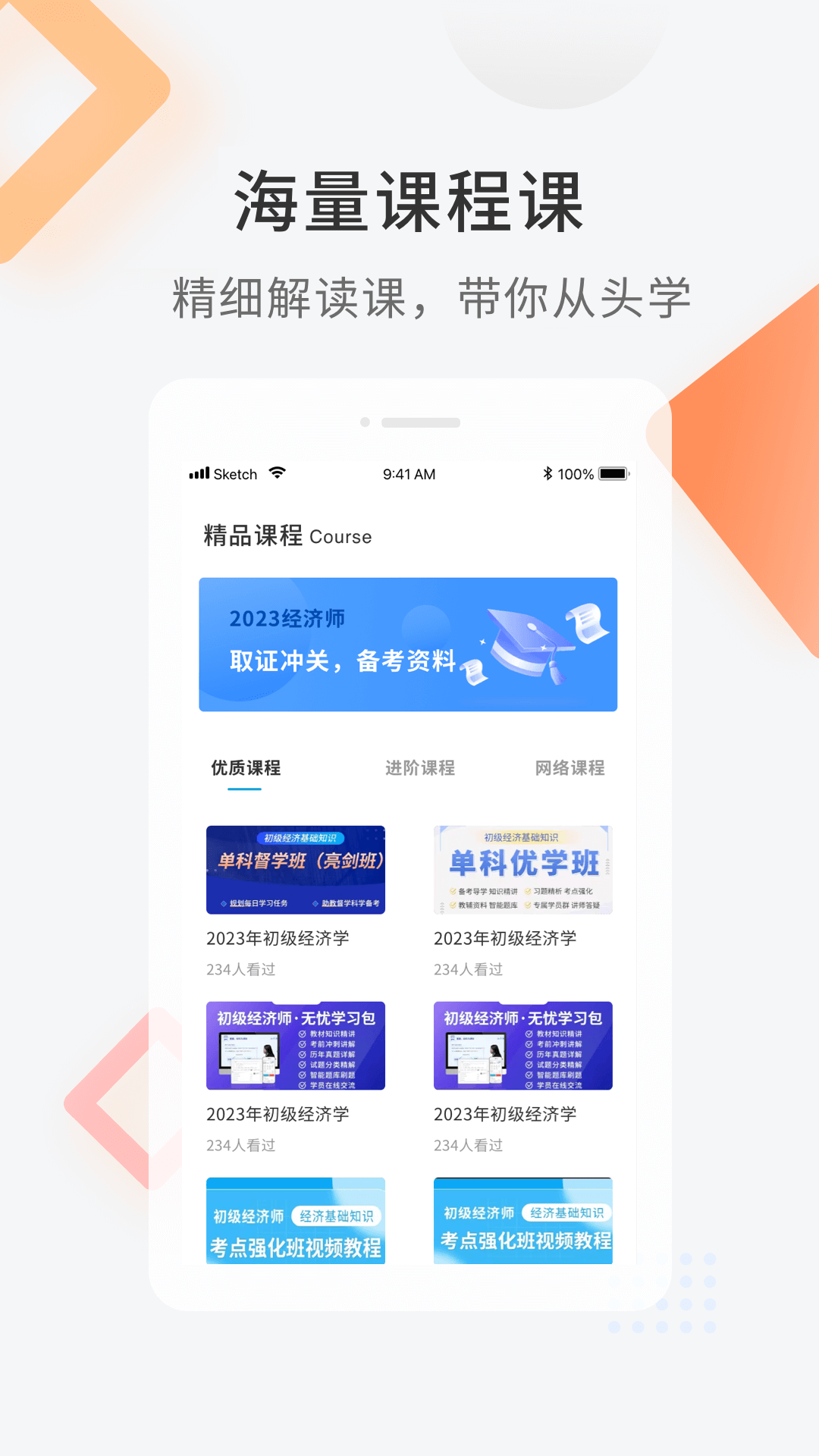 初级经济师准题库图3