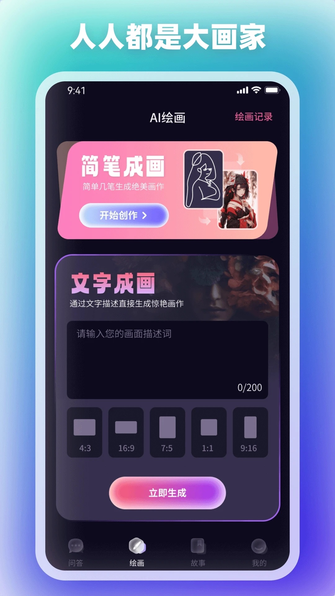 Chat Mind智能聊天手机版  v1.0.0图2