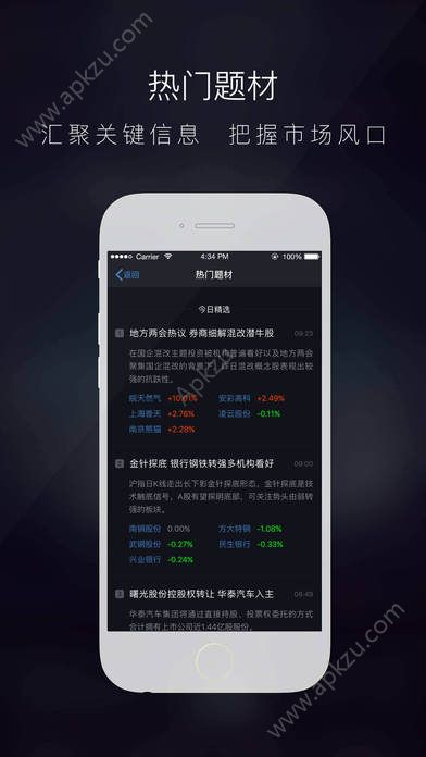 自选股app安卓版下载  v5.7.5图2