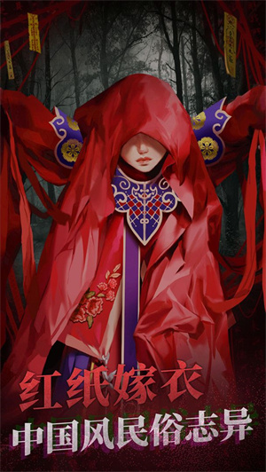 纸嫁衣2奘铃村图5