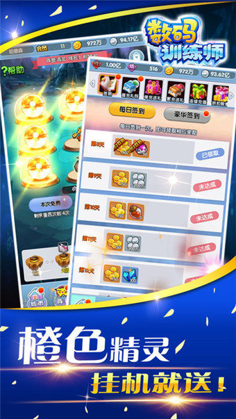 数码训练师手游图1