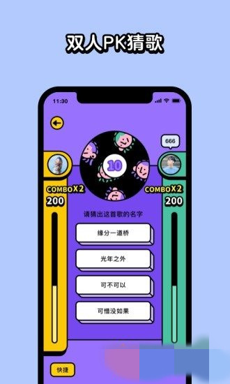 猜歌星球app官方最新版下载  v1.0.0图2