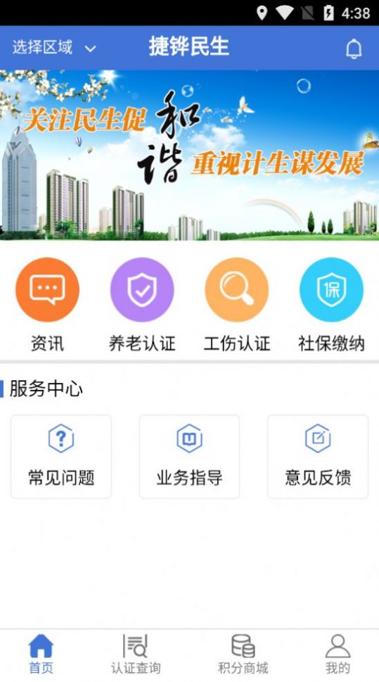 捷铧民生养老认证app图4