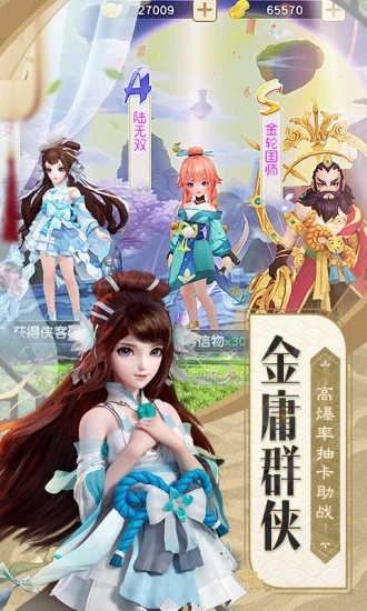 神雕侠侣2之侠侣归来游戏官方正式版  V1.5.1图4