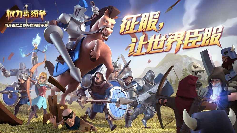 权利与纷争手游官方网站下载图片1