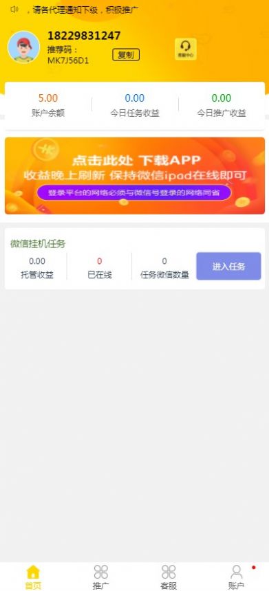 95兼职挂机平台app官方版下载  v1.0.0图3