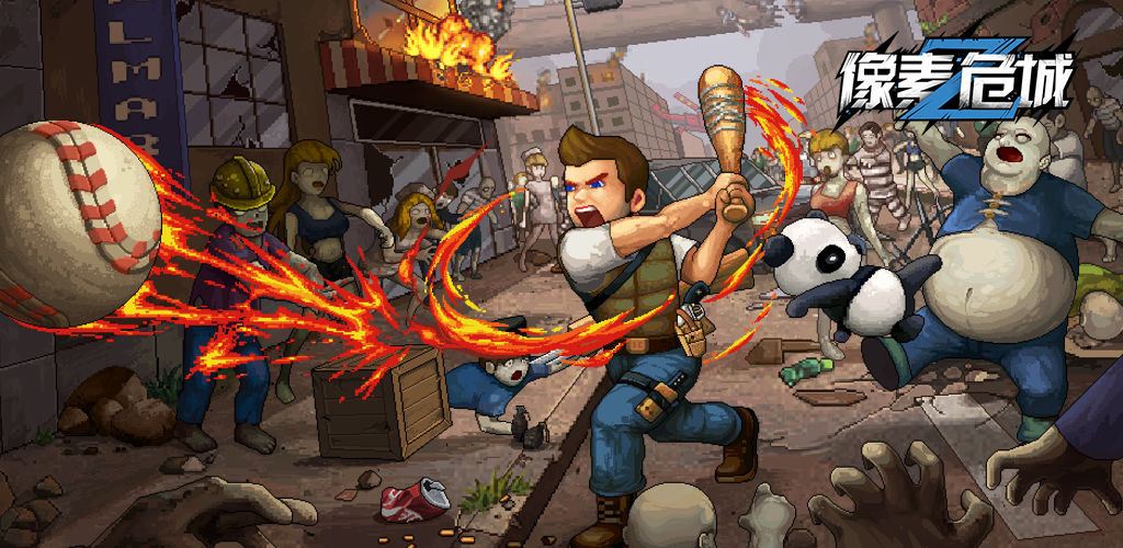 像素危城游戏合集