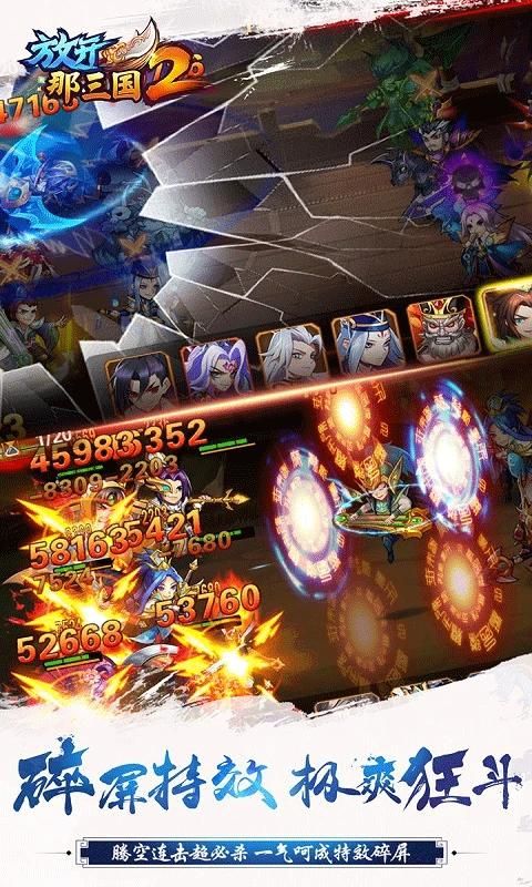 放开那三国2图3