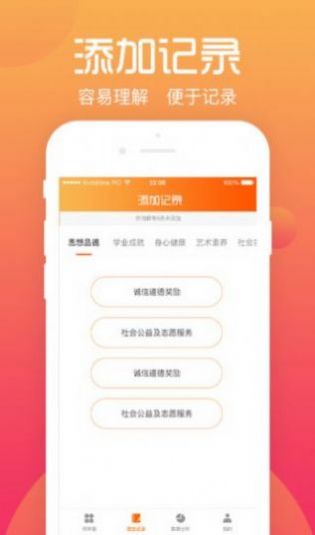 2021许昌新中考综评学生端登陆网址官方下载  v1.8图2