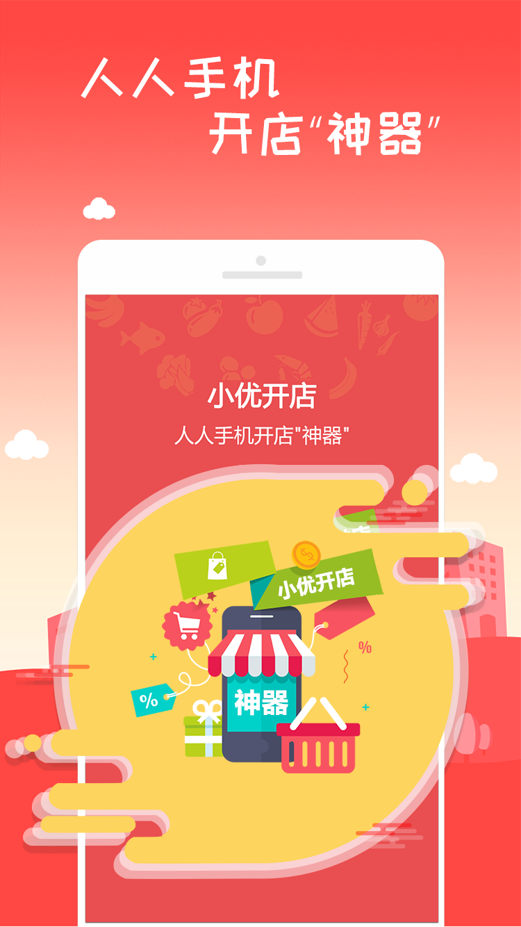 小优开店app图1