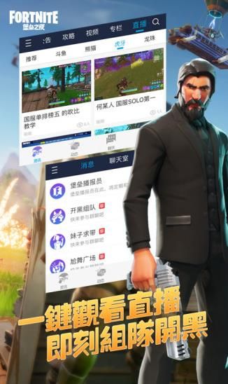 腾讯掌上堡垒之夜app社区下载图片1