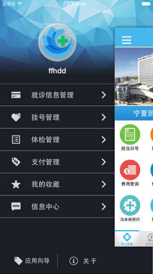 方达掌上医院图3