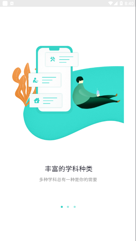 奇想课堂APP图1