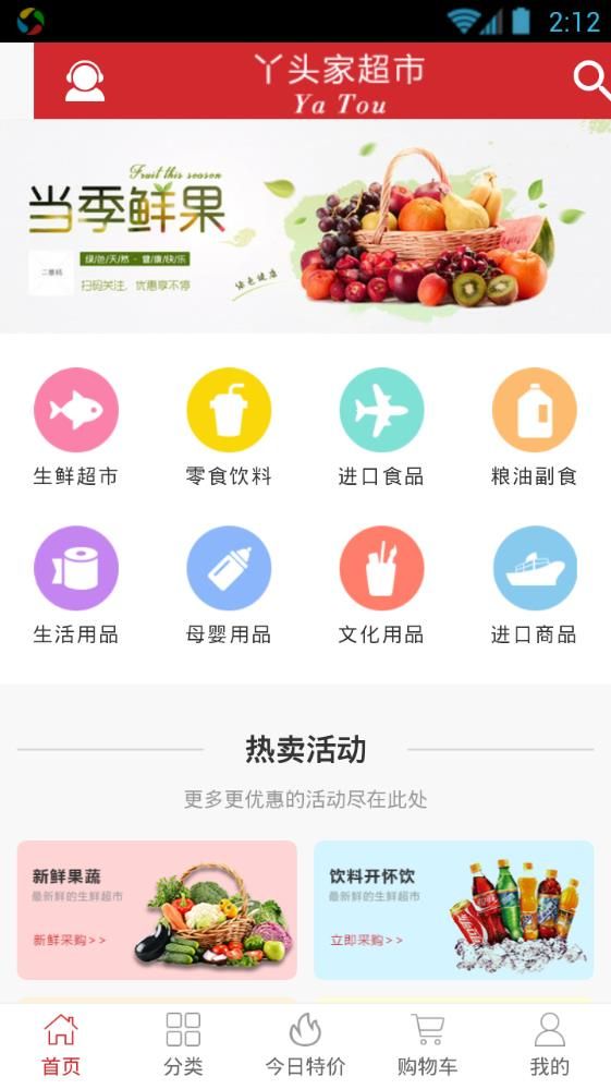 吖头超市app官方手机版下载图片1