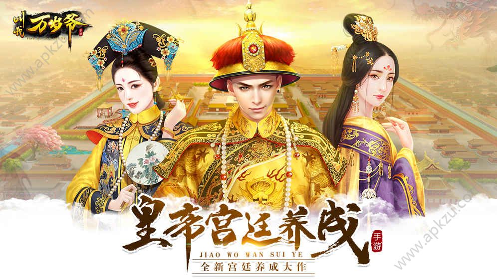 叫我万岁爷游戏官方网站下载安装  v1.3图2