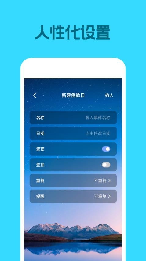 倒数日安卓版  v1.0.2图1