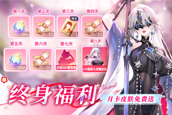 命运圣契折扣版图4