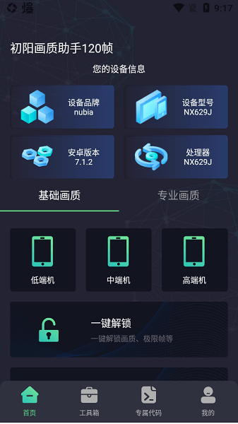 初阳画质助手120帧图3