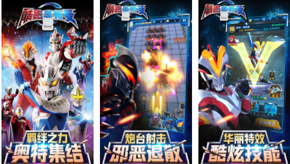 酷跑奥特曼2游戏合集