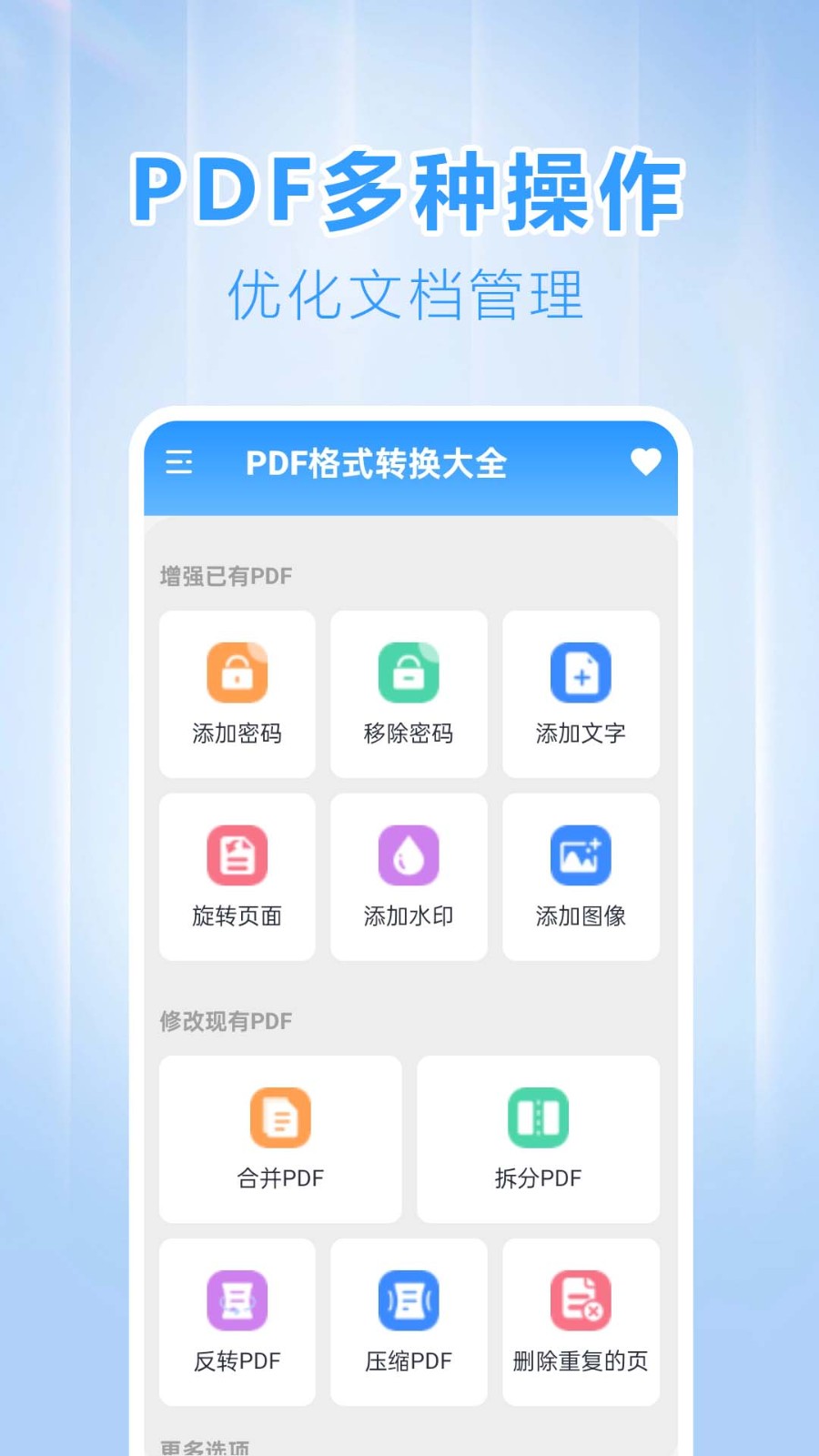 PDF格式转换大全图4