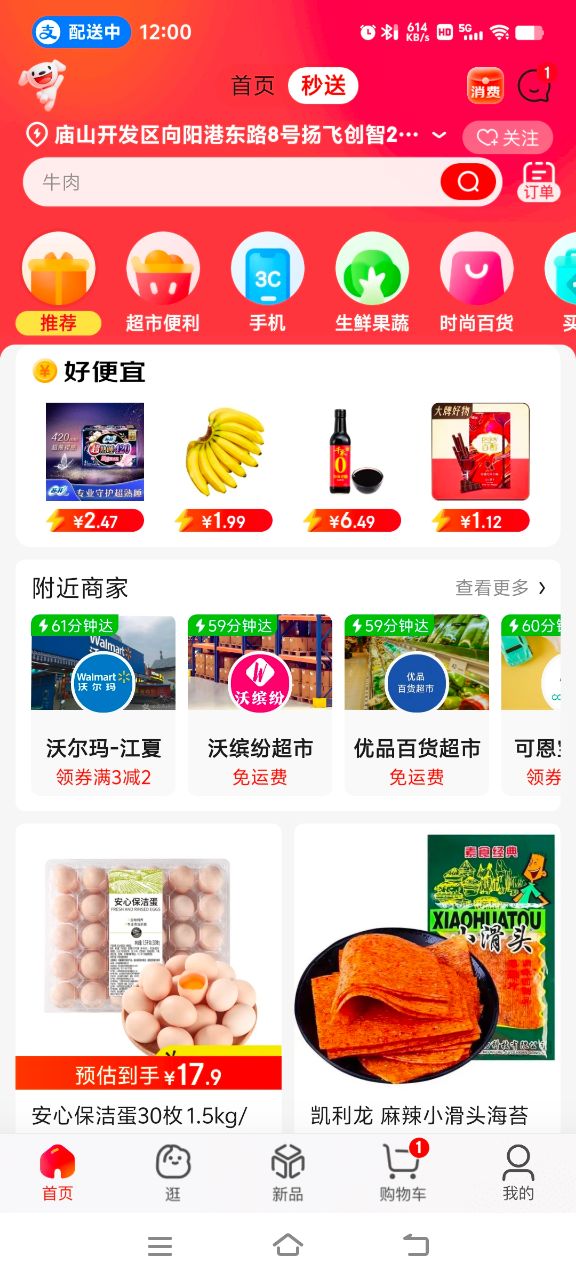 京东外卖骑手端安卓版图5