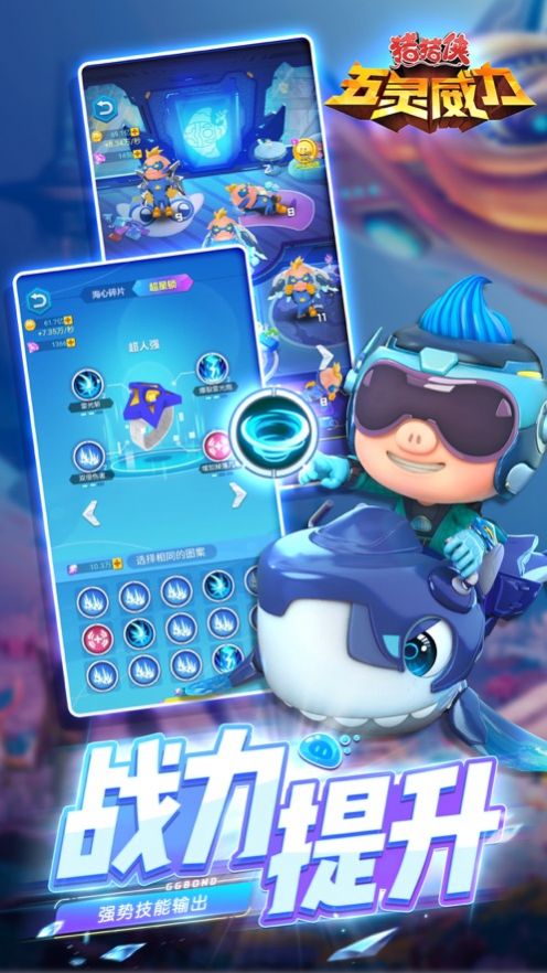 猪猪侠五灵威力手游官网正式版  v1.0.2图4