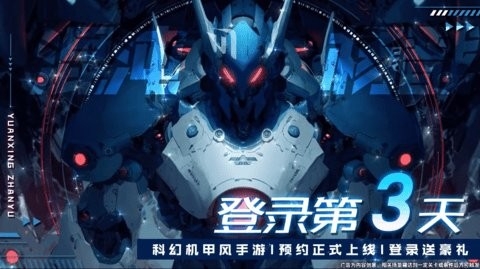 机甲封神记手机版图2