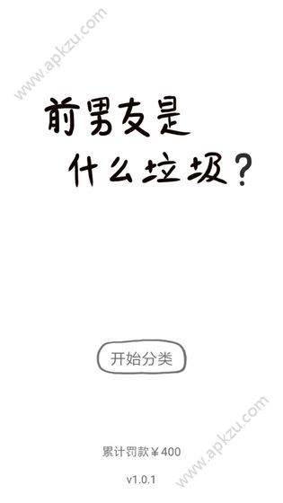 前男友是什么垃圾游戏提示完整安卓版  v1.0.1图2