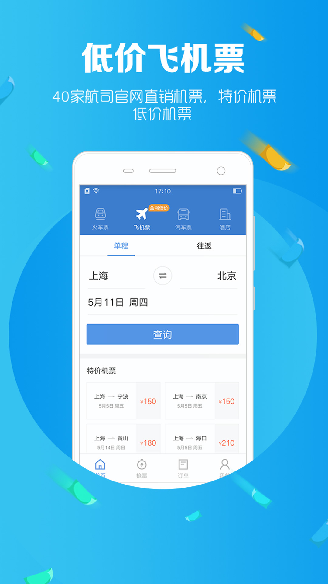 智行火车票12306购票官网版app下载  v9.8.0图3