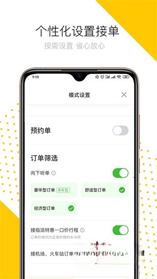 妥妥E行司机端图5