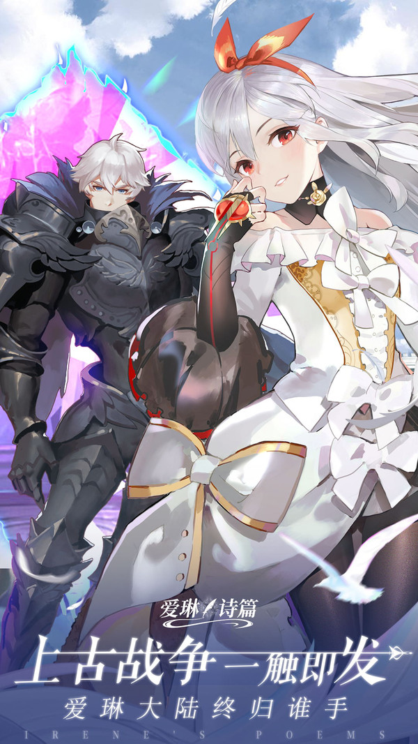 神明物语爱琳诗篇手游官方正式版  v1.1.1图4