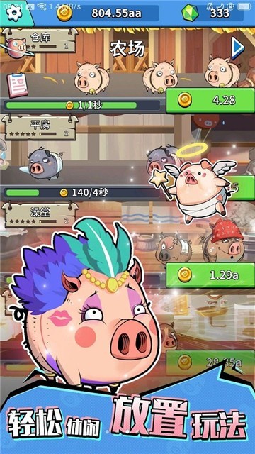 挂机养猪赚钱软件图2