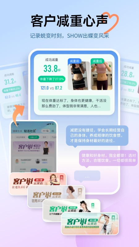 好享瘦plus最新版图3