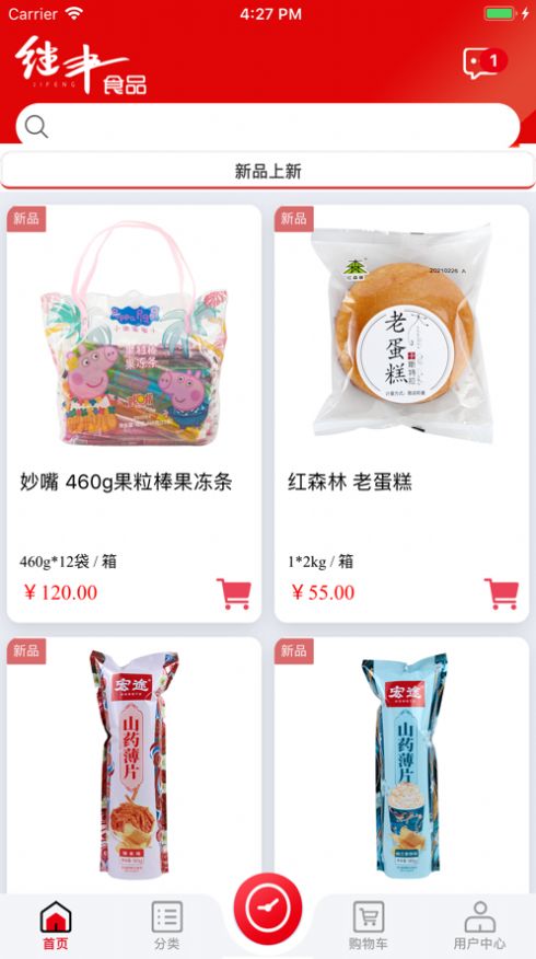 继丰食品贸易商行app官方版  v2.0.6图3