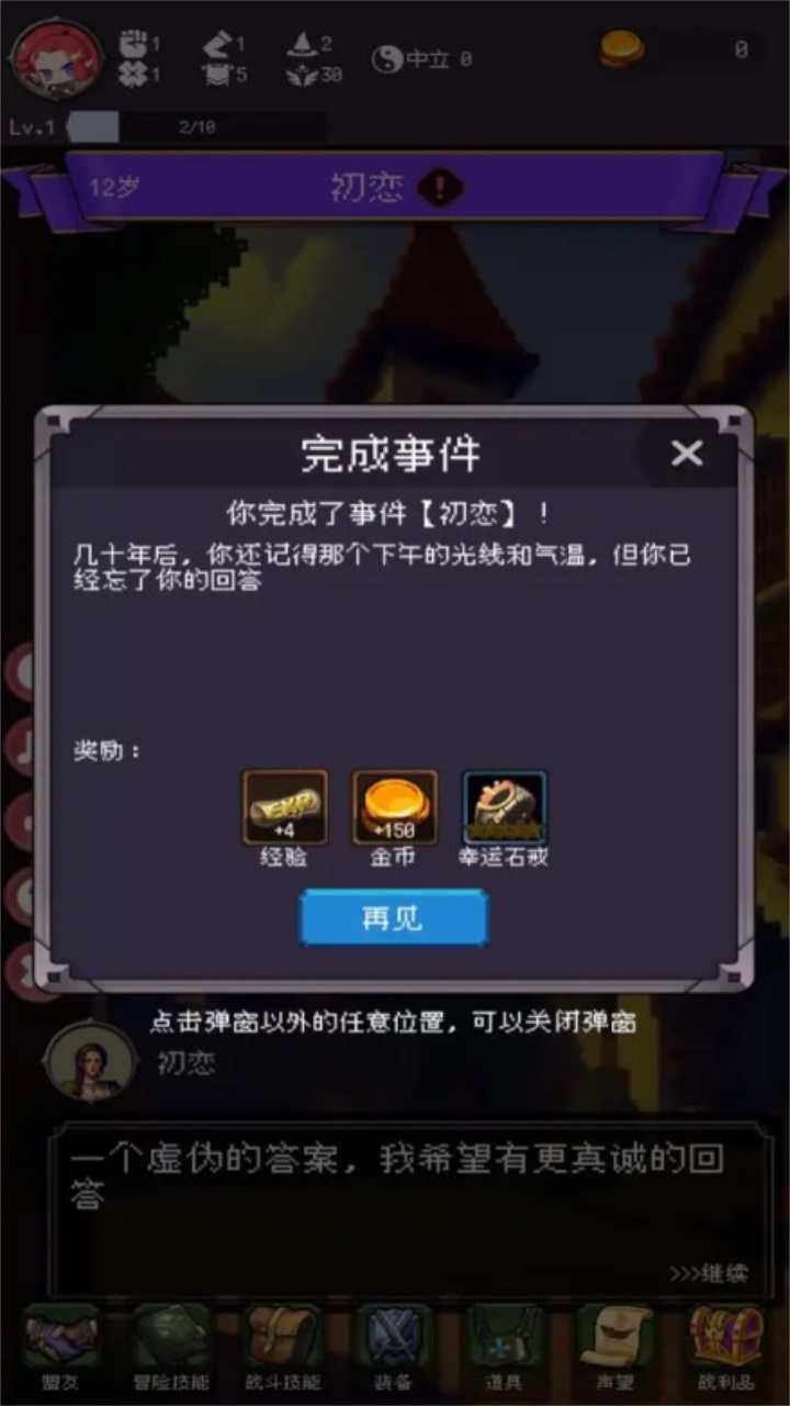 我把勇者人生活成了肉鸽安卓版下载 v1.0.2图1