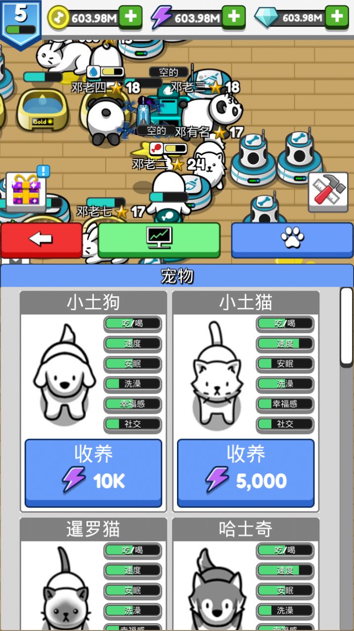 宠物豢养游戏图2