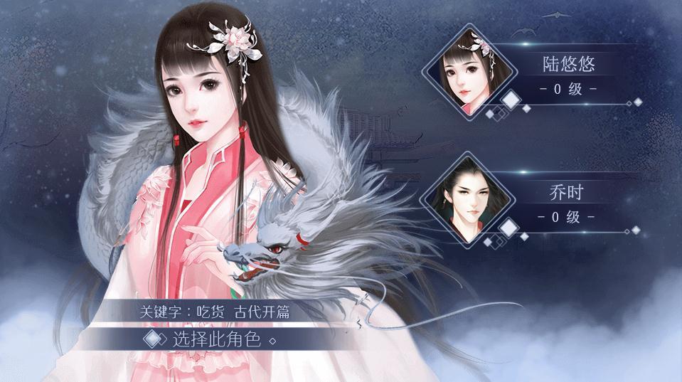 橙光游戏诸天山河图金手指攻略安卓版  v1.0图1