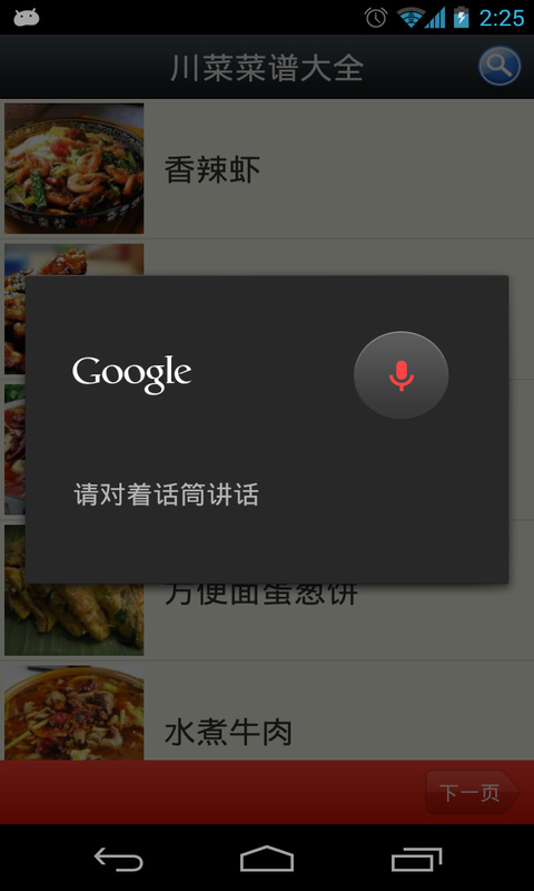 川菜菜谱大全app手机版下载 v2.19图3