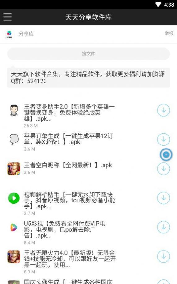 软件汇app软件安卓版  v1.0图2