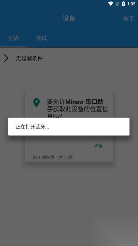 minew串囗助手android软件图5