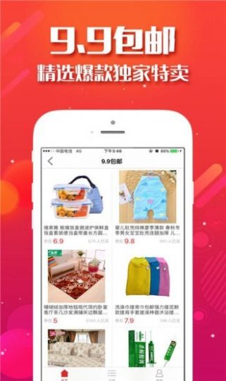淘爸爸优惠券app图4
