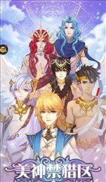 美神禁猎区官网图1