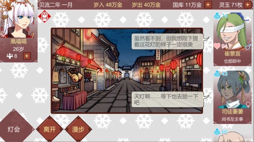 女帝的日常安卓版apk  v1.01图3