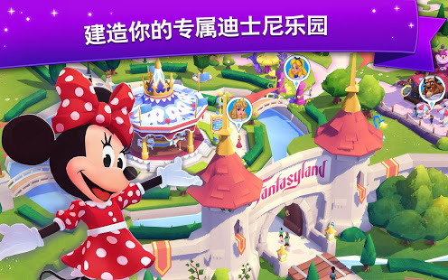 迪士尼美妙世界游戏图2