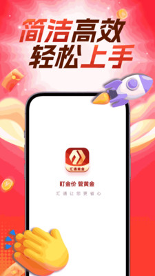 汇通黄金图3